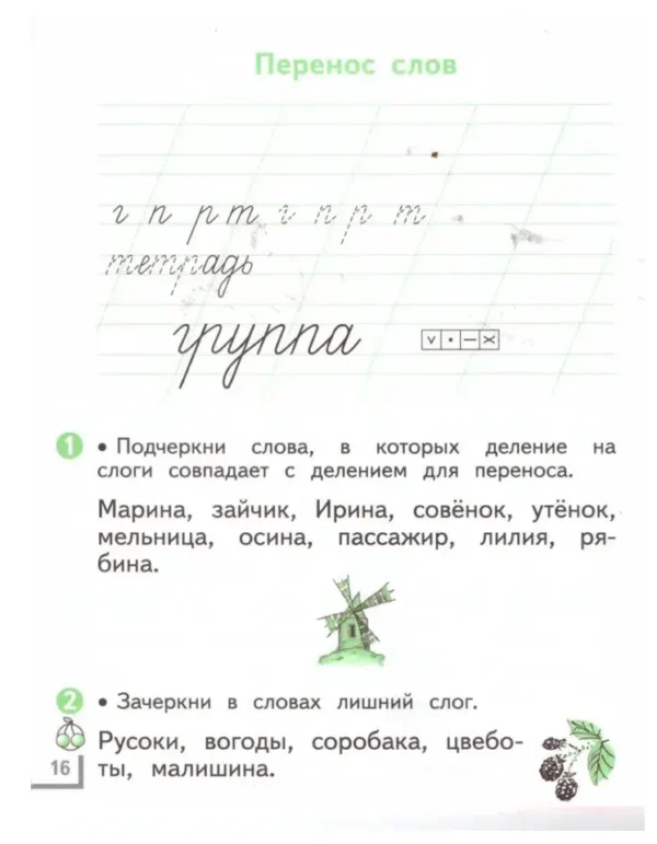 Андрианова: Русский язык. 1 класс. Рабочая тетрадь в 2х частях (Планета знаний)