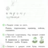 Андрианова: Русский язык. 1 класс. Рабочая тетрадь в 2х частях (Планета знаний)