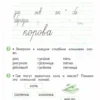 Андрианова: Русский язык. 1 класс. Рабочая тетрадь в 2х частях (Планета знаний)