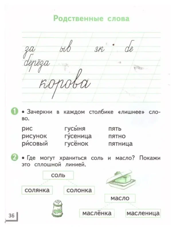 Андрианова: Русский язык. 1 класс. Рабочая тетрадь в 2х частях (Планета знаний)