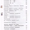 Андрианова: Русский язык. 1 класс (Планета знаний)