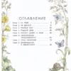 Кеннет Грэм: Ветер в ивах