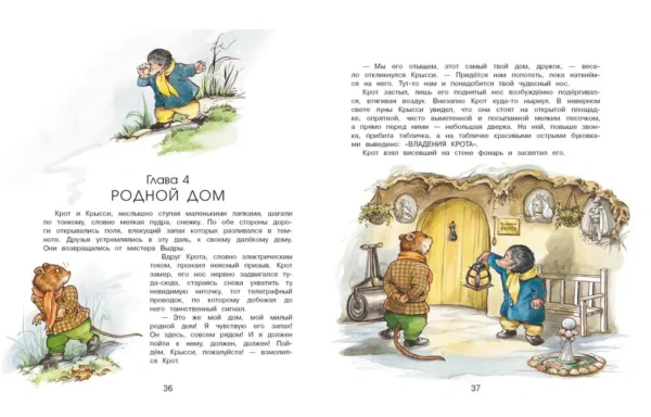Кеннет Грэм: Ветер в ивах