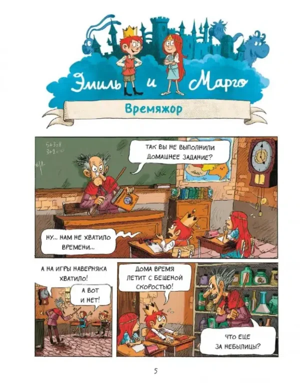 Дидье, Мэллер: Эмиль и Марго. Чудовищные глупости