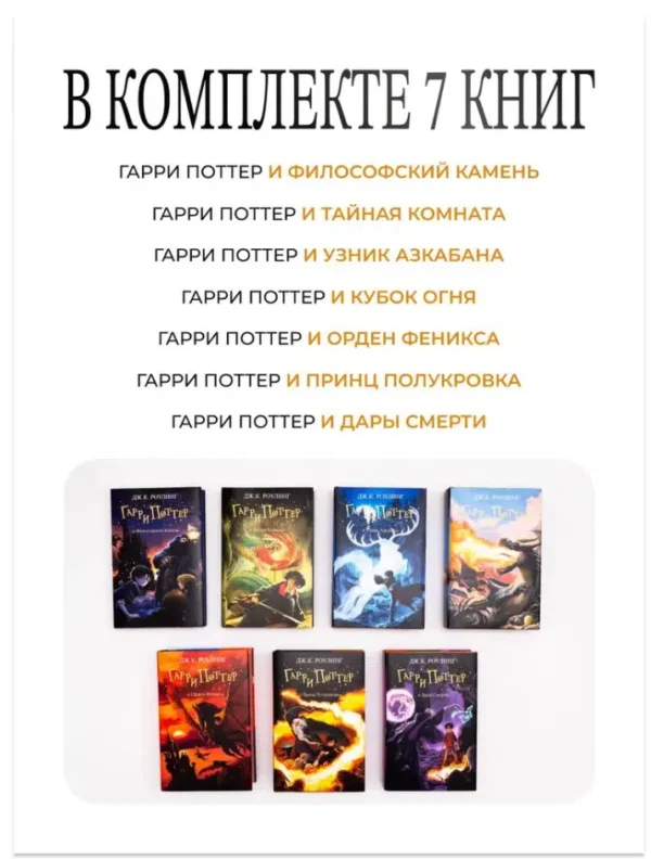 Гарри Поттер. Набор из 7 книг. Росмэн