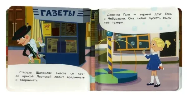 Чебурашка и его друзья. Книжка-пищалка для ванны