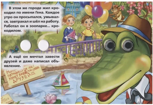 Э.Успенский: Чебурашка