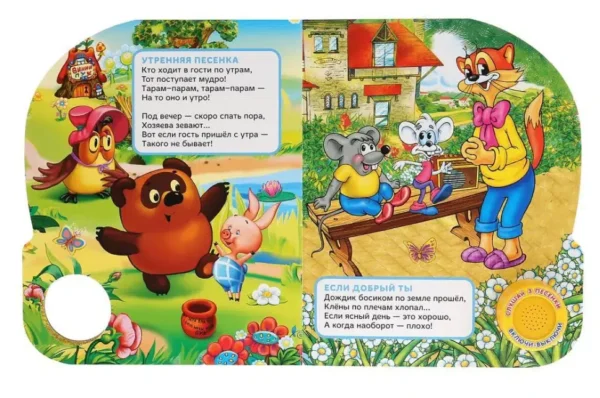 Песенки о дружбе. 3 песенки