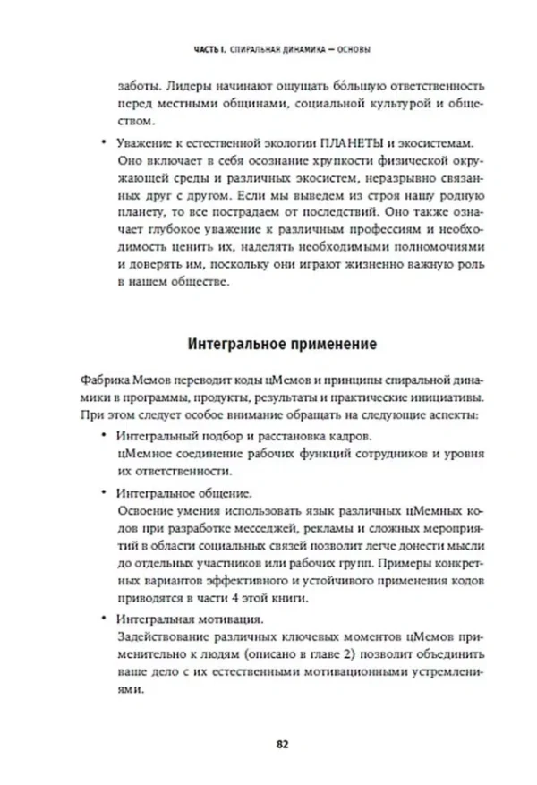 Дон Бек: Спиральная динамика на практике