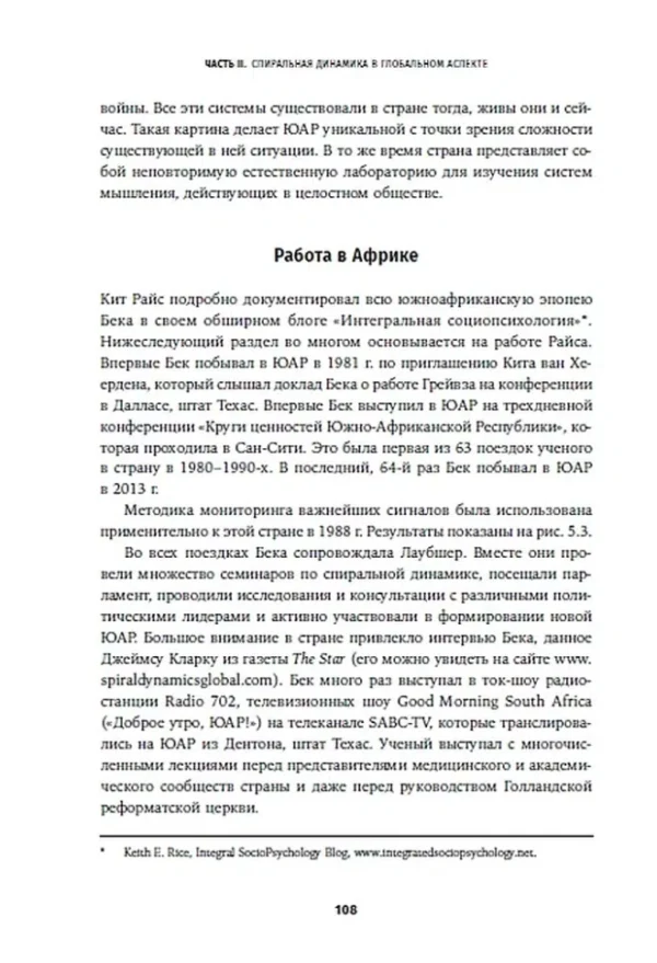 Дон Бек: Спиральная динамика на практике