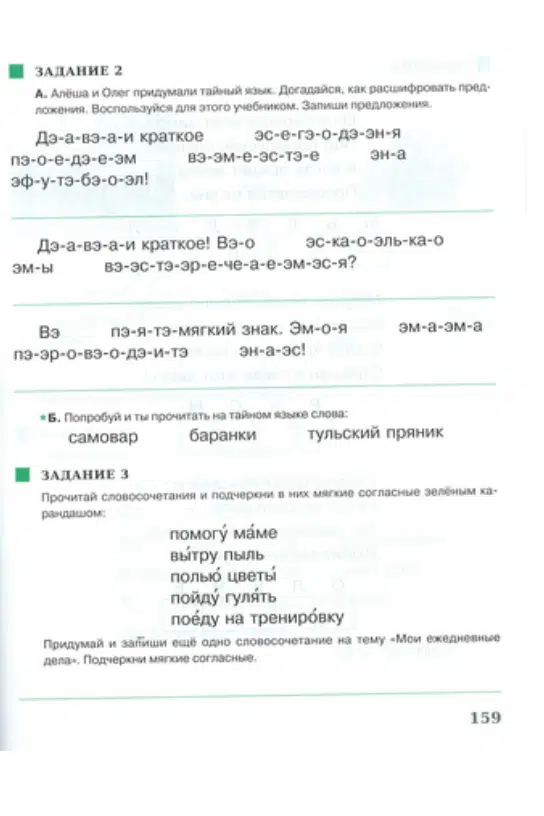 Хочу говорить по-русски. 1 класс. Рабочая тетрадь