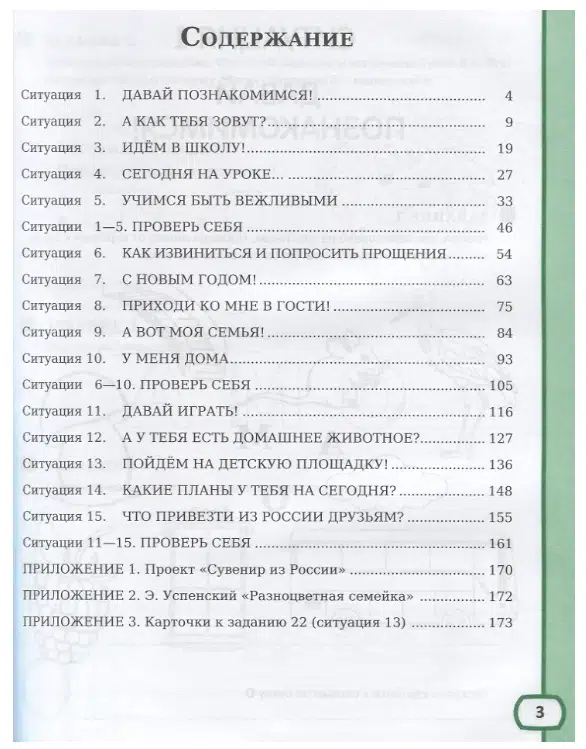 Хочу говорить по-русски. 1 класс. Рабочая тетрадь