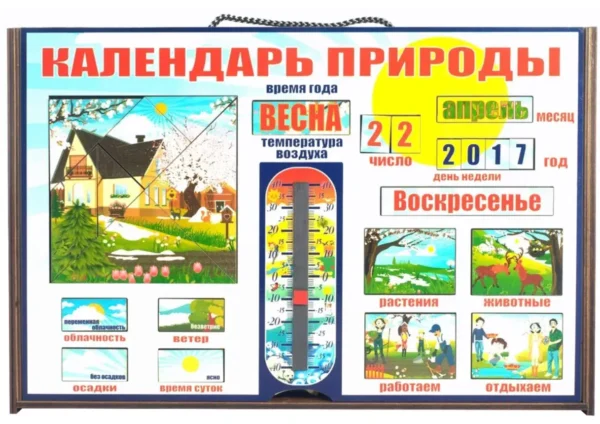 Календарь природы. Магнитная игра для всей семьи