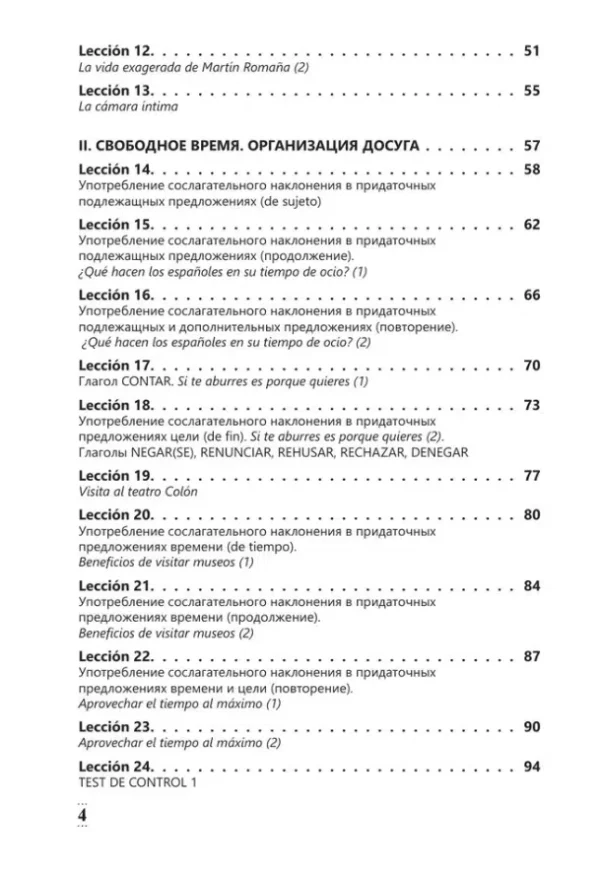 Гонсалес, Алимова: Интенсивный курс испанского языка для продолжающих