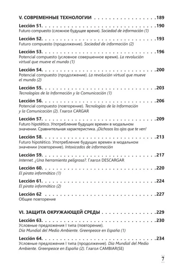 Гонсалес, Алимова: Интенсивный курс испанского языка для продолжающих