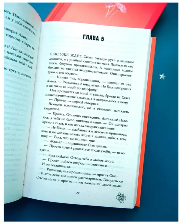 Анна Джейн: Поклонник (Trendbookslove)