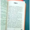 Анна Джейн: Поклонник (Trendbookslove)