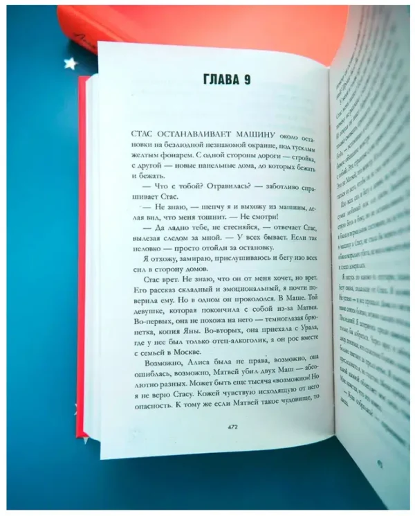Анна Джейн: Поклонник (Trendbookslove)