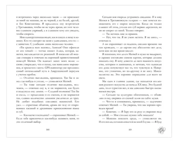 Анна Джейн: Поклонник (Trendbookslove)