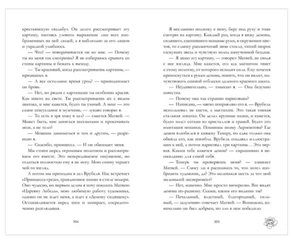 Анна Джейн: Поклонник (Trendbookslove)