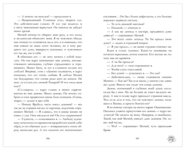 Анна Джейн: Поклонник (Trendbookslove)