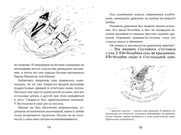 Крессида Коуэлл: Как приручить дракона. Книга 2. Как стать пиратом