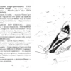 Крессида Коуэлл: Как приручить дракона. Книга 2. Как стать пиратом