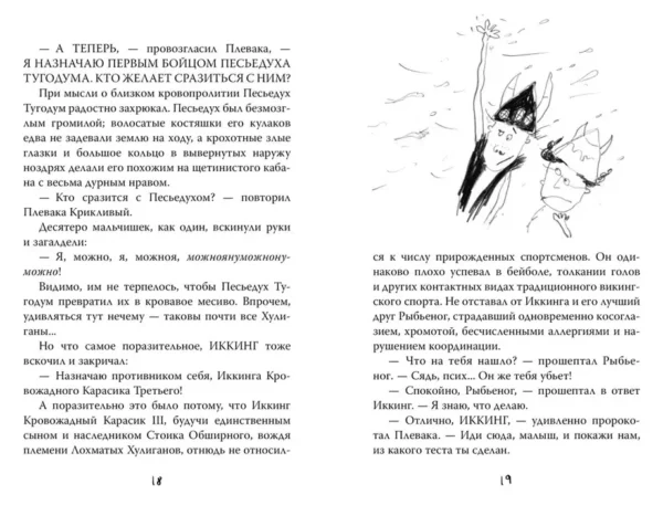 Крессида Коуэлл: Как приручить дракона. Книга 2. Как стать пиратом