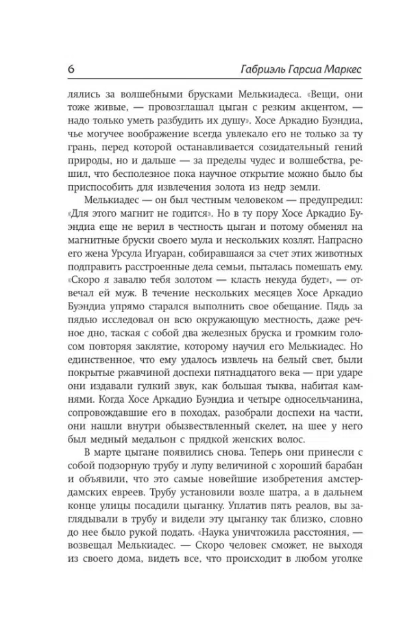 Габриэль Гарсиа Маркес: Сто лет одиночества (Библиотека классики)