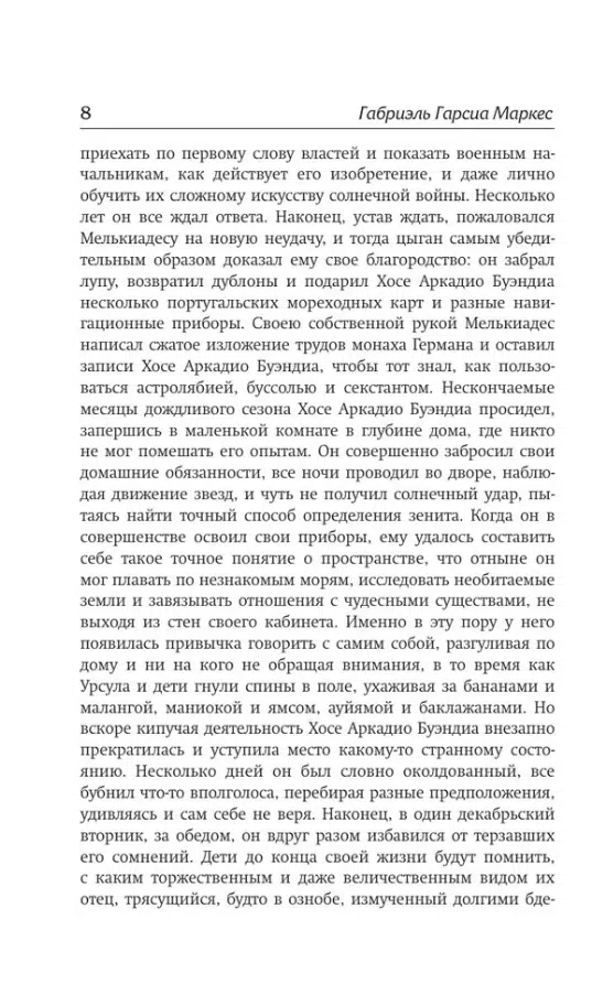 Габриэль Гарсиа Маркес: Сто лет одиночества (Библиотека классики)