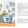 Николай Носов: Веселая семейка