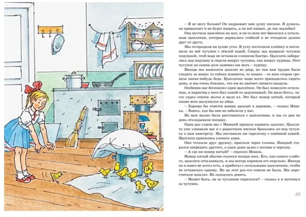 Николай Носов: Веселая семейка