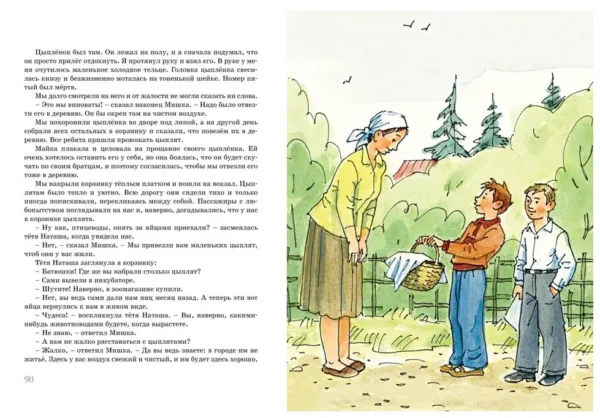 Николай Носов: Веселая семейка
