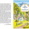 Йоханна Спири: Хайди
