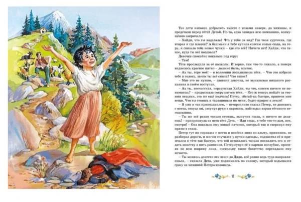 Йоханна Спири: Хайди