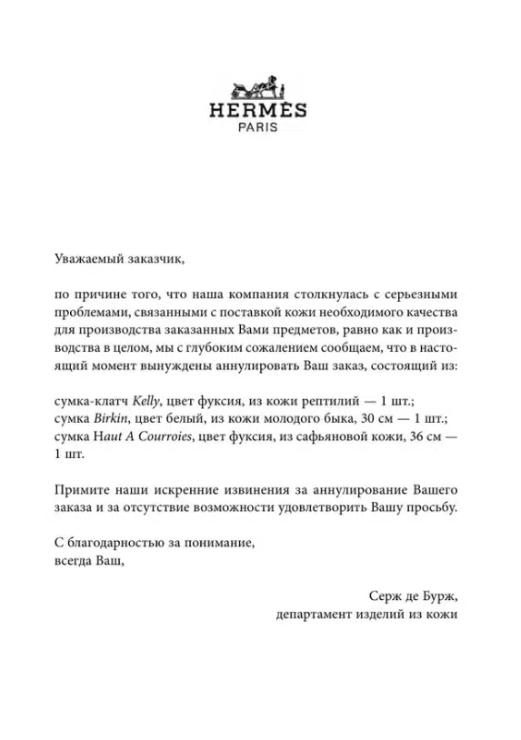 Майкл Тонелло: Добывая Биркин. Как обвести вокруг пальца люксовый модный бренд и заработать на этом миллионы