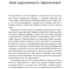 Майкл Тонелло: Добывая Биркин. Как обвести вокруг пальца люксовый модный бренд и заработать на этом миллионы