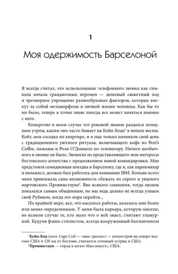 Майкл Тонелло: Добывая Биркин. Как обвести вокруг пальца люксовый модный бренд и заработать на этом миллионы