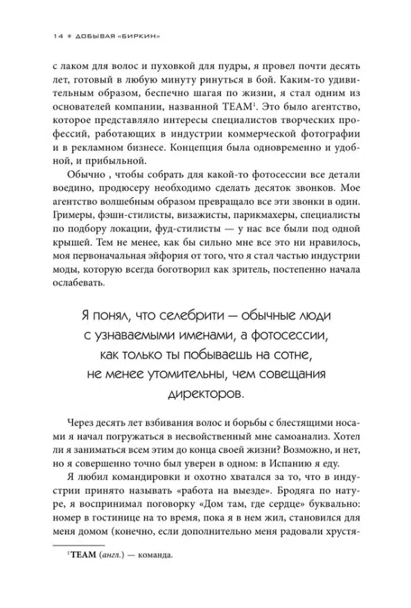Майкл Тонелло: Добывая Биркин. Как обвести вокруг пальца люксовый модный бренд и заработать на этом миллионы