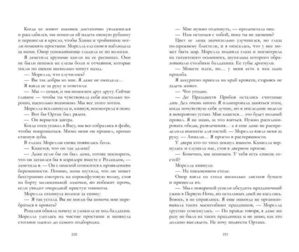 Эрин А. Крейг: Дом соли и печали