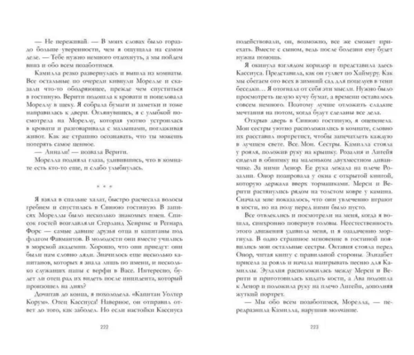 Эрин А. Крейг: Дом соли и печали