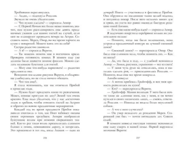 Эрин А. Крейг: Дом соли и печали