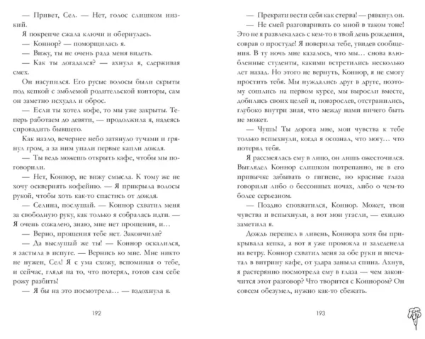 Хелена Хейл: Лавандовая ветвь