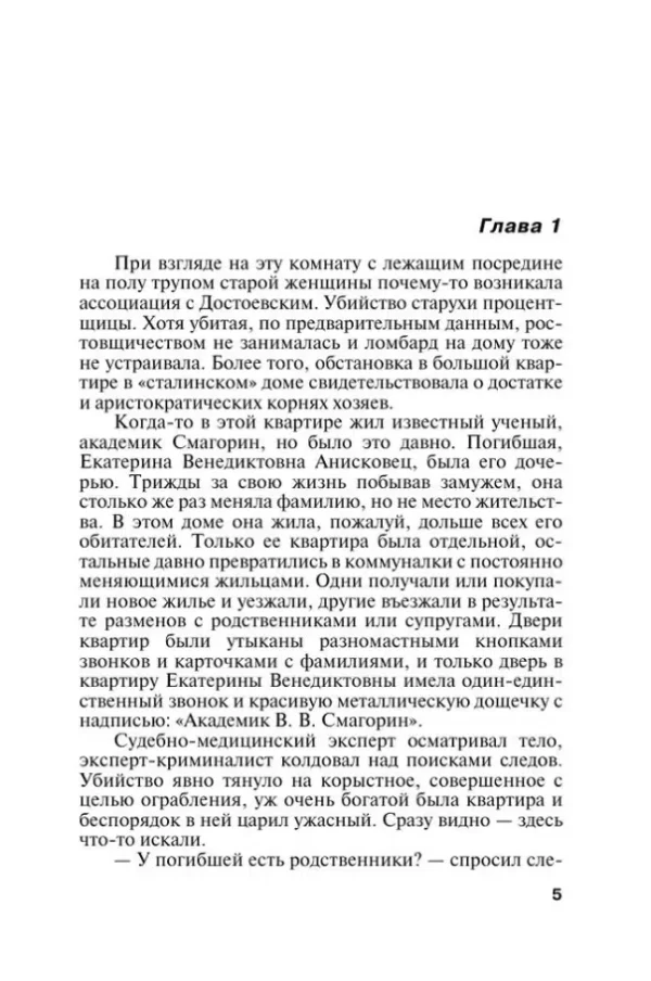 Александра Маринина: Иллюзия греха