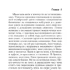 Александра Маринина: Закон трех отрицаний