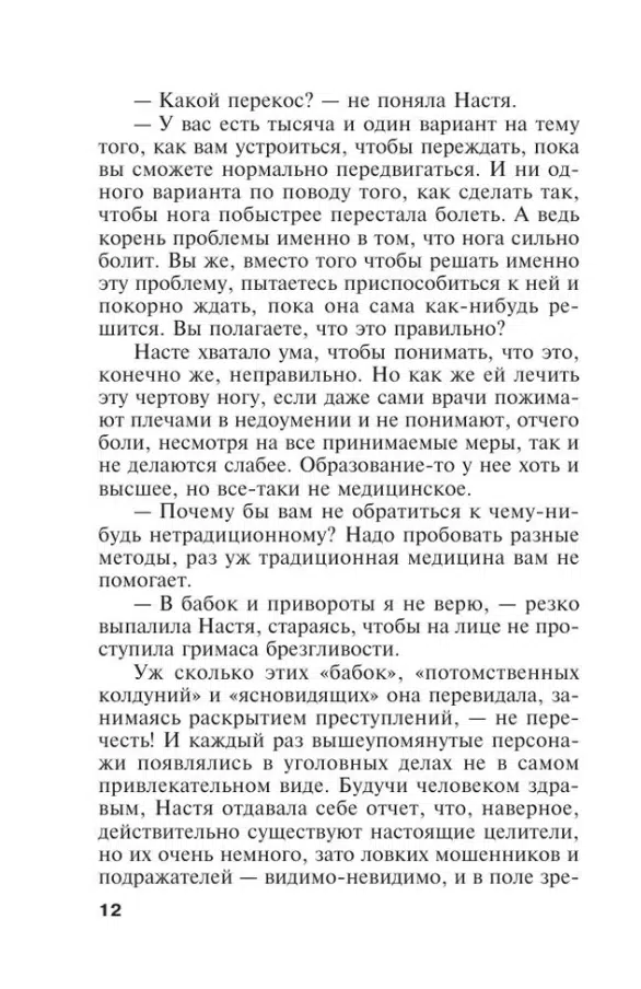 Александра Маринина: Закон трех отрицаний