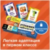 Успешный первоклассник. Уникальный набор из 3 игр