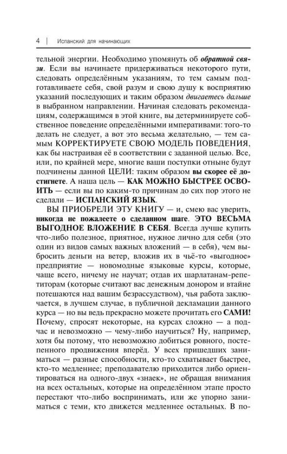 С.А. Матвеев: Испанский для начинающих
