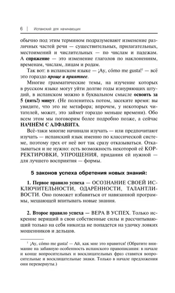 С.А. Матвеев: Испанский для начинающих