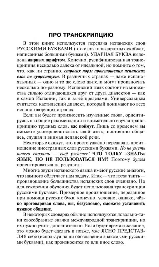 С.А. Матвеев: Испанский для начинающих